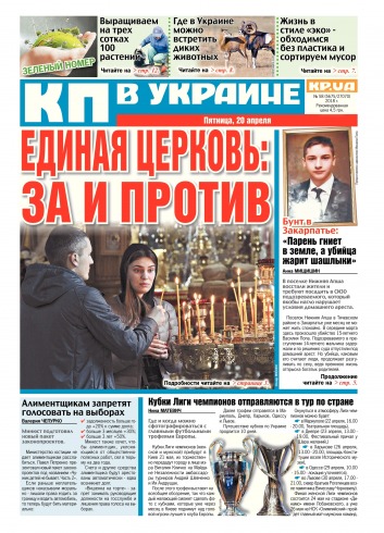 Комсомольская правда №58 04/2018