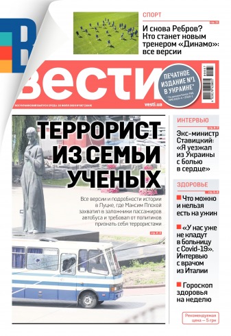 Вісті №87 07/2020
