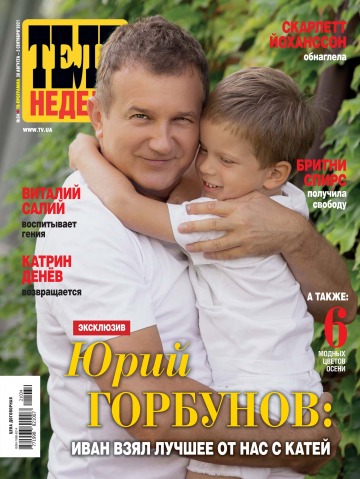 Теленеделя №34 08/2021