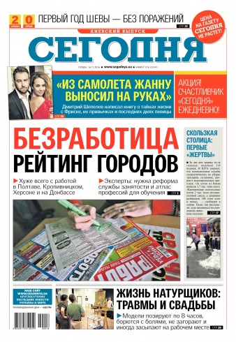 Сьогодні. Київський випуск №216 11/2016