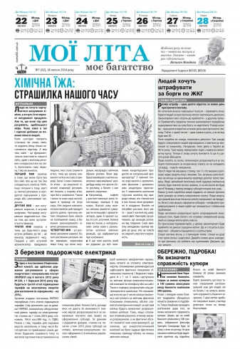 Мої літа - моє багатство №7 02/2016