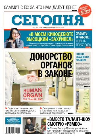 Сьогодні №83 05/2018