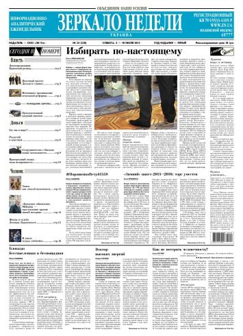 Дзеркало тижня. Україна №24 07/2015