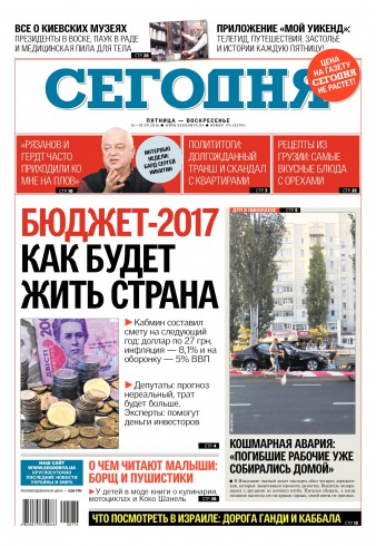 Сьогодні №174 09/2016