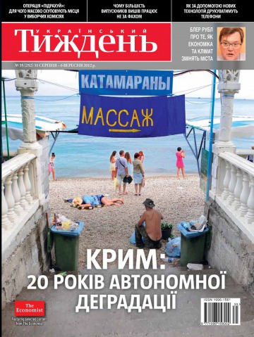 Український Тиждень №35 08/2012
