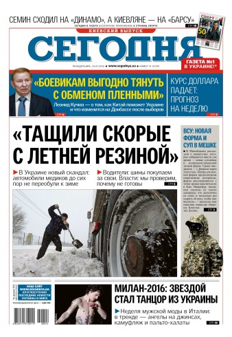 Сьогодні. Київський випуск №14 01/2016
