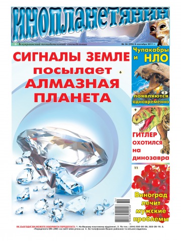 Інопланетянин №36 09/2011