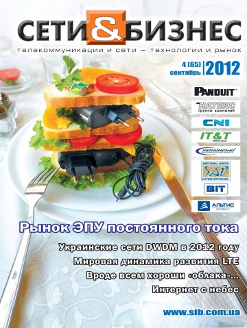 Сети и бизнес №4 09/2012