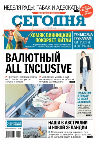 Сьогодні. Київський випуск №7 01/2019