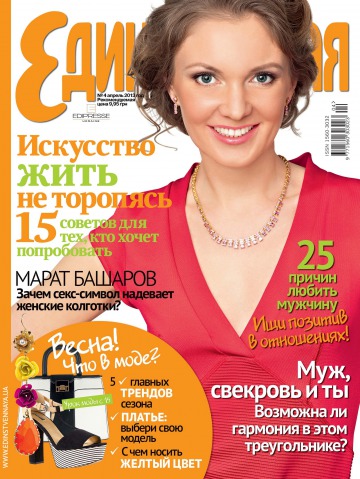 Єдина №4 04/2013