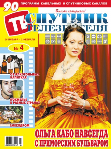 Спутник телезрителя №4 01/2013