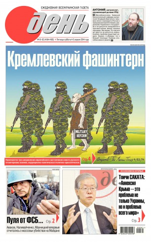 День. Російською мовою. (п’ятниця) №61-62 04/2014