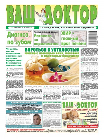 Ваш лікар №29 07/2011