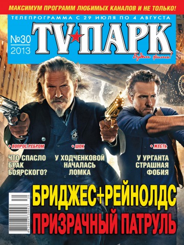 TV-Парк №30 07/2013