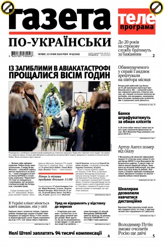 Газета по-українськи №4 01/2020