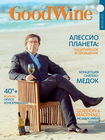 Guide to Good Wine №23 03/2016
