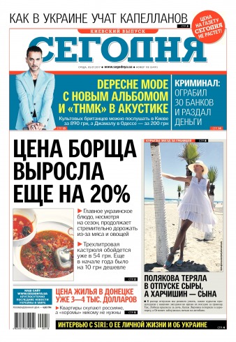 Сьогодні. Київський випуск №118 07/2017
