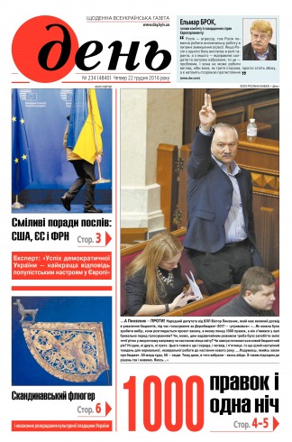 День №234 12/2016