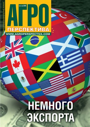 Агро Перспектива №10 10/2016