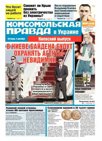 Комсомольская правда №270 12/2015