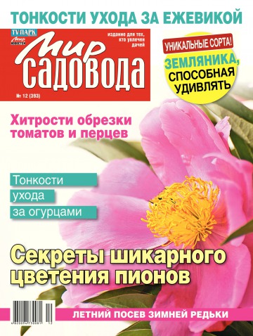 Світ садівника №12 06/2014