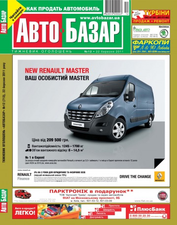 Автобазар №13 03/2011