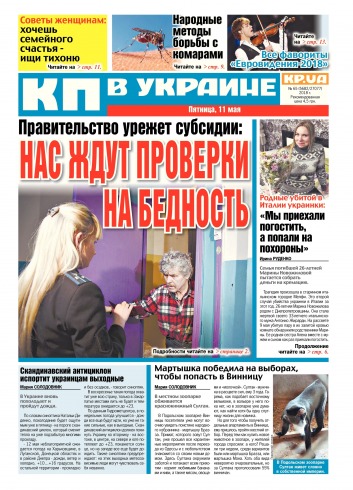 Комсомольская правда №65 05/2018