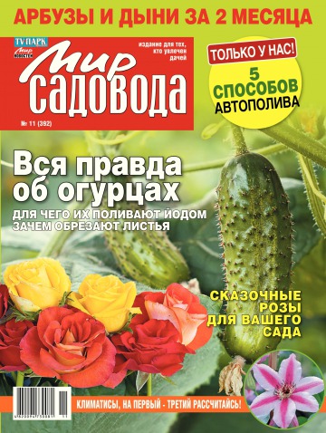 Світ садівника №11 06/2014