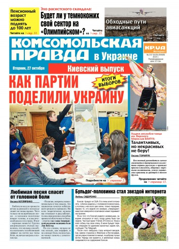 Комсомольская правда №237 10/2015