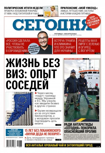 Сьогодні №83 05/2017