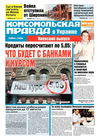 Комсомольская правда №141 07/2015