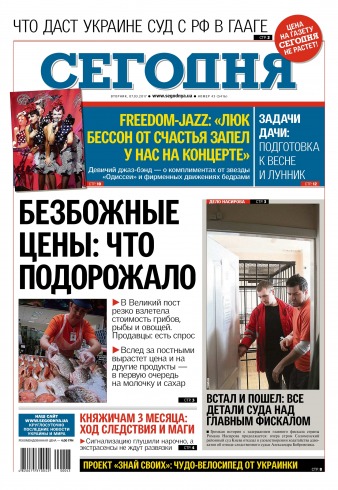 Сьогодні №43 03/2017