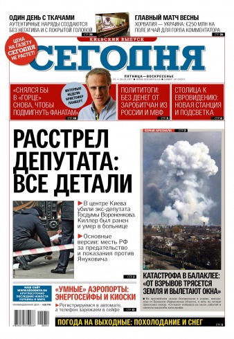 Сьогодні. Київський випуск №54 03/2017