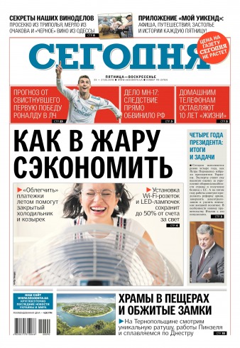 Сьогодні №90 05/2018