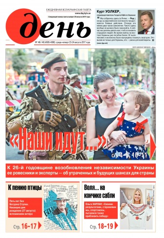 День. Російською мовою №148-149 08/2017