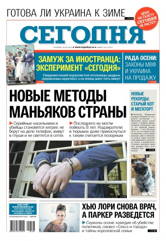 Сьогодні №166 09/2016