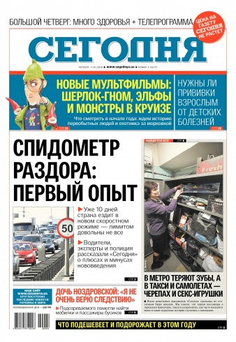 Сьогодні №4 01/2018