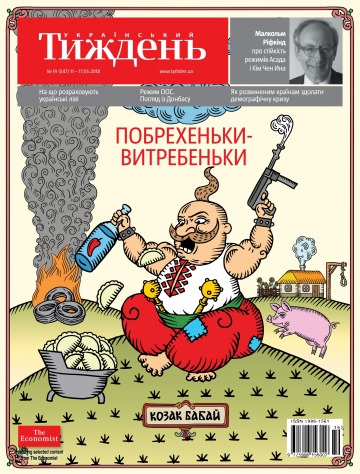 Український Тиждень №19 05/2018