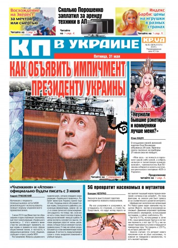 Комсомольская правда №81 05/2019