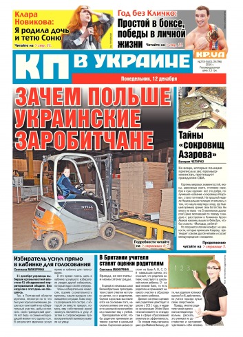 Комсомольская правда №278 12/2016