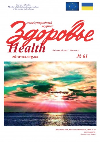 Международный журнал Здоровье №61 05/2018