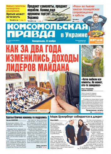 Комсомольская правда №260 11/2015