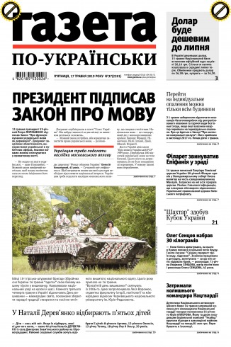 Газета по-українськи №37 05/2019