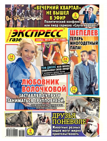 Экспресс-газета №46 11/2015
