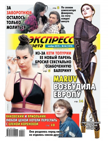 Экспресс-газета №46 11/2019