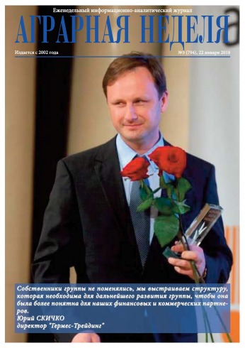 Аграрна Неділя №3 01/2018