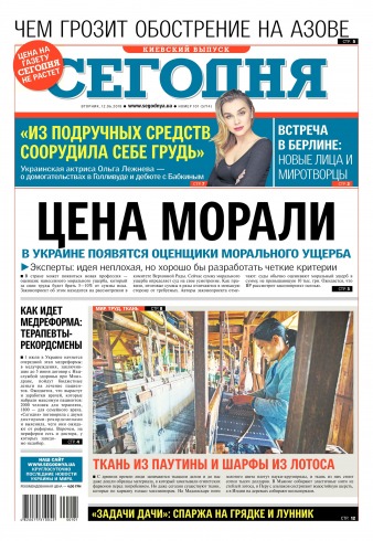 Сьогодні. Київський випуск №101 06/2018