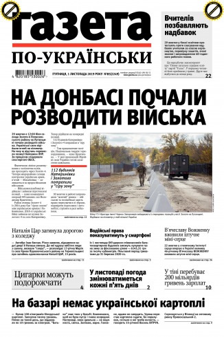 Газета по-українськи №85 11/2019