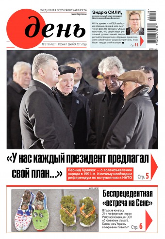 День. Російською мовою №219 12/2015