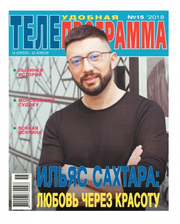 ТЕЛЕпрограма №15 04/2018